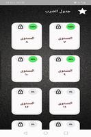 جدول الضرب تصوير الشاشة 2