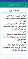 قواعد الاعراب تصوير الشاشة 3