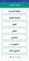 قواعد الاعراب الملصق
