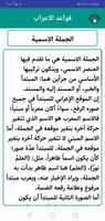 قواعد الاعراب تصوير الشاشة 1