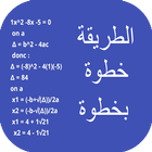 حل المعادلات أيقونة