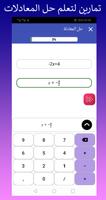 حل المعادلات تصوير الشاشة 3