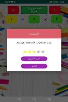 تحدي جدول الضرب ارقام عربية screenshot 2