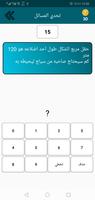مسائل الرياضيات تصوير الشاشة 3