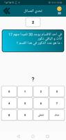 مسائل الرياضيات تصوير الشاشة 2