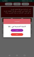مسائل الرياضيات للاذكياء تصوير الشاشة 3