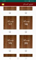 مسائل الرياضيات للاذكياء تصوير الشاشة 1