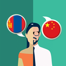 Mongolian-Chinese Translator APK