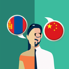 Mongolian-Chinese Translator আইকন