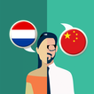 Dutch-Chinese Translator