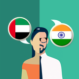 العربية-الهندية المترجم أيقونة