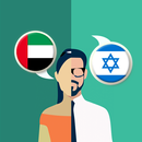 Arabic-Hebrew Translator aplikacja