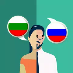 Descargar APK de Bulgarian-Russian Translator