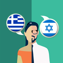 Greek-Hebrew Translator APK