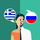 Greek-Russian Translator APK