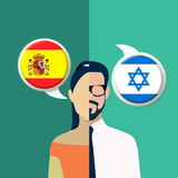 Spanish-Hebrew Translator 圖標
