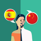 Spanish-Chinese Translator ไอคอน