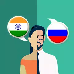 Hindi-Russian Translator APK Herunterladen