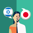 Hebrew-Japanese Translator أيقونة