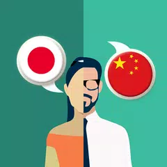 Скачать Japanese-Chinese Translator APK