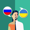 Russian-Ukrainian Translator aplikacja