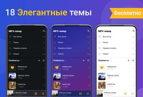 MP3-плеер - Музыкальный плеер скриншот 3