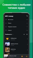 MP3-плеер - Музыкальный плеер постер