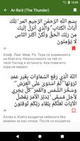 Quran - Bulgarian Translation capture d'écran 3