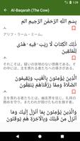 Quran - Japanese Translation Screenshot 1