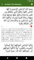 Quran - Japanese Translation capture d'écran 3