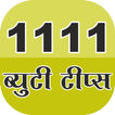 1111 Beauty Tips