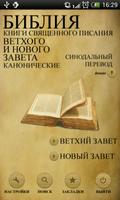 Библия. Синодальный перевод. poster
