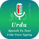 Urdu Speech To Text ไอคอน