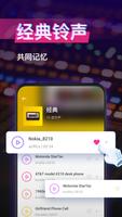 铃声下载 - 音乐铃声、铃声大全、手机彩铃、流行歌曲下载 截图 1