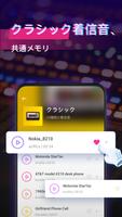 着信音ダウンロード - 電話着メロ歌 スクリーンショット 1