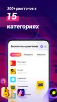 Рингтоны на звонок для Android постер