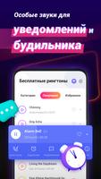 Рингтоны на звонок для Android скриншот 2