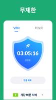 무료 VPN 스크린샷 3