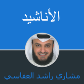 TÉLÉCHARGER ANACHID DE AFASY ANACHID DE AFASY TÉLÉCHARGER
