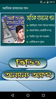 আতিক হাসানের গান Cartaz