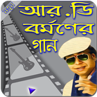 Icona আর.ডি আর্মণের গান -- R D Burman Gan