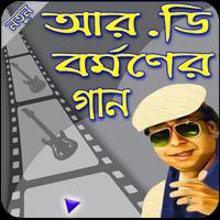 আর.ডি আর্মণের গান -- R D Burman Gan الملصق