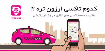 search engine taxi360