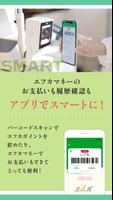 フジのアプリお得チェック syot layar 1