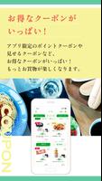 フジのアプリお得チェック syot layar 3