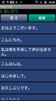 簡単会話  押すだけであなたの代わりにしゃべってくれる。 скриншот 2