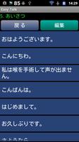 簡単会話  押すだけであなたの代わりにしゃべってくれる。 capture d'écran 2