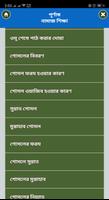 পূর্ণাঙ্গ নামাজ শিক্ষা screenshot 1