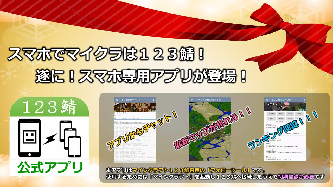 Skachat 123鯖公式アプリ For Minecraft Apk Dlya Android