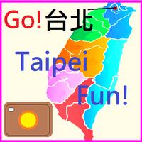 台灣有GO FUN(台北、新北、台中、高雄、宜蘭、嘉義...GO GO GO) 스크린샷 1